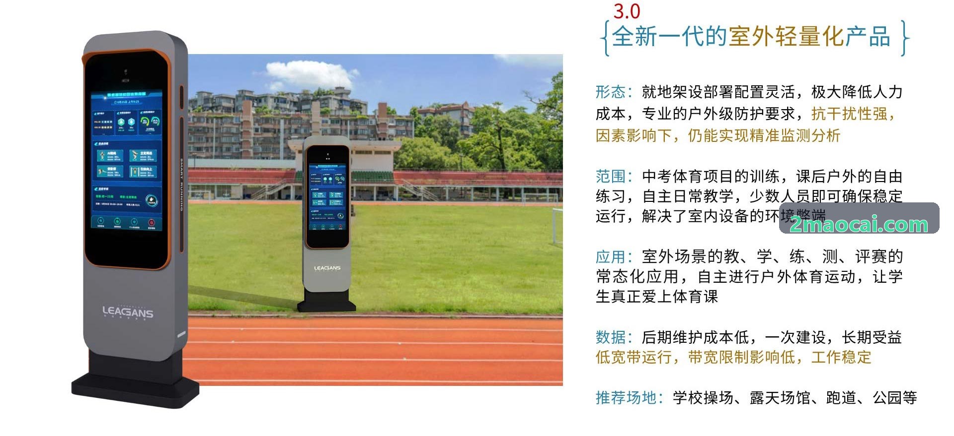 智慧体育场馆能耗控制与智能化改造实践指南